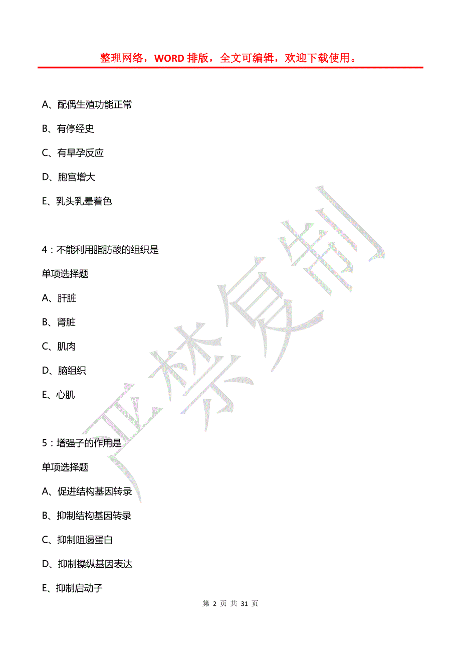 大兴卫生系统招聘2018年考试真题及答案解析2_第2页