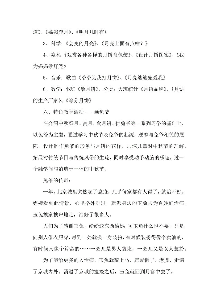 中秋节幼儿园大班活动策划_第3页