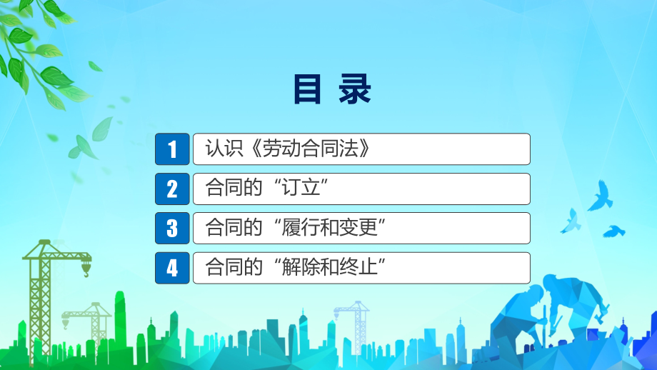 劳动合同法重点解读劳务合同劳动法律知识科普授课PPT演示_第3页