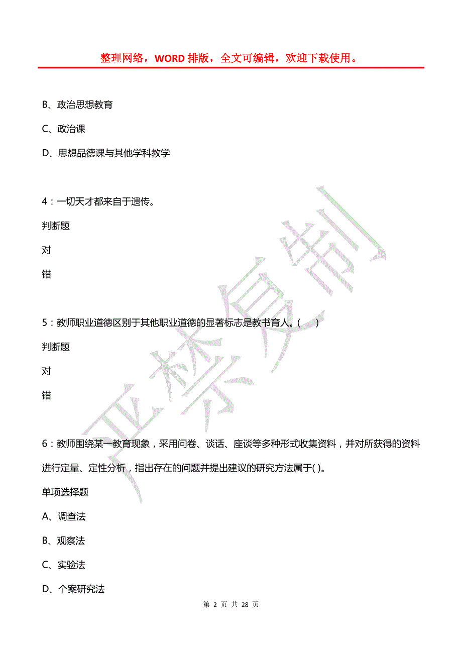 古塔小学教师招聘2020年考试真题及答案解析1_第2页