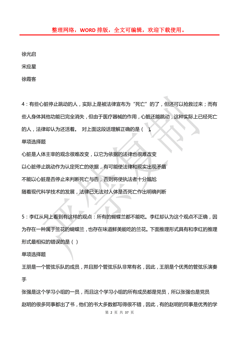 四方事业编招聘2016年考试真题及答案解析【下载版】_第2页