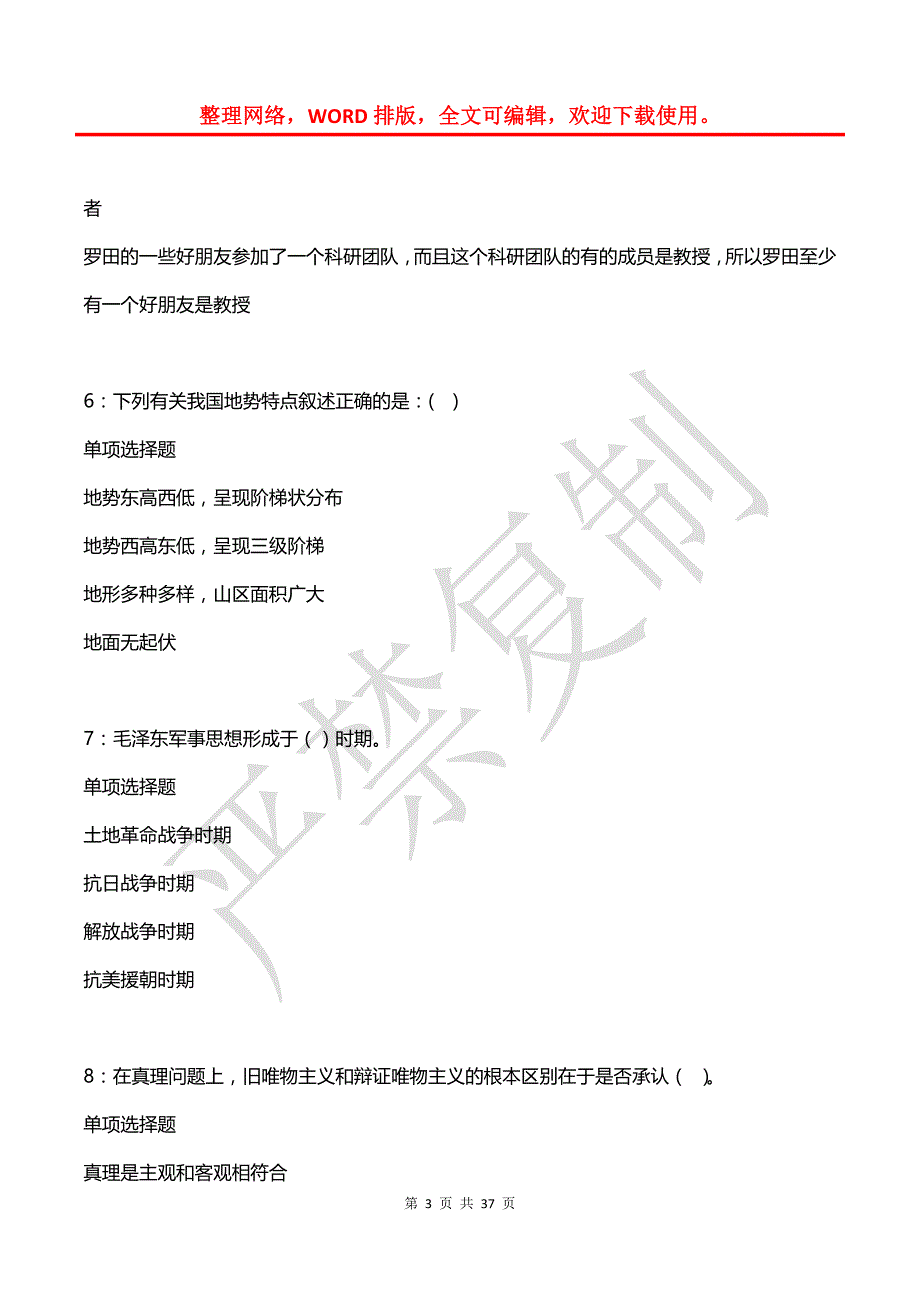 四方事业编招聘2016年考试真题及答案解析【下载版】_第3页