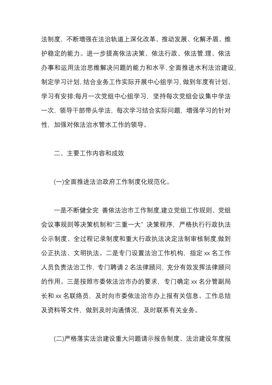 市水务局2021年法治政府建设年度报告._第2页