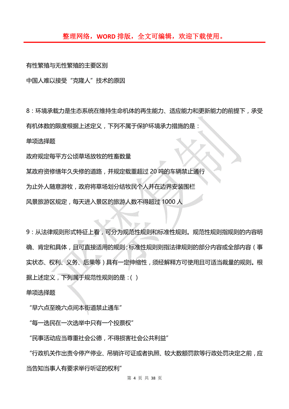 固原2018年事业单位招聘考试真题及答案解析_1_第4页