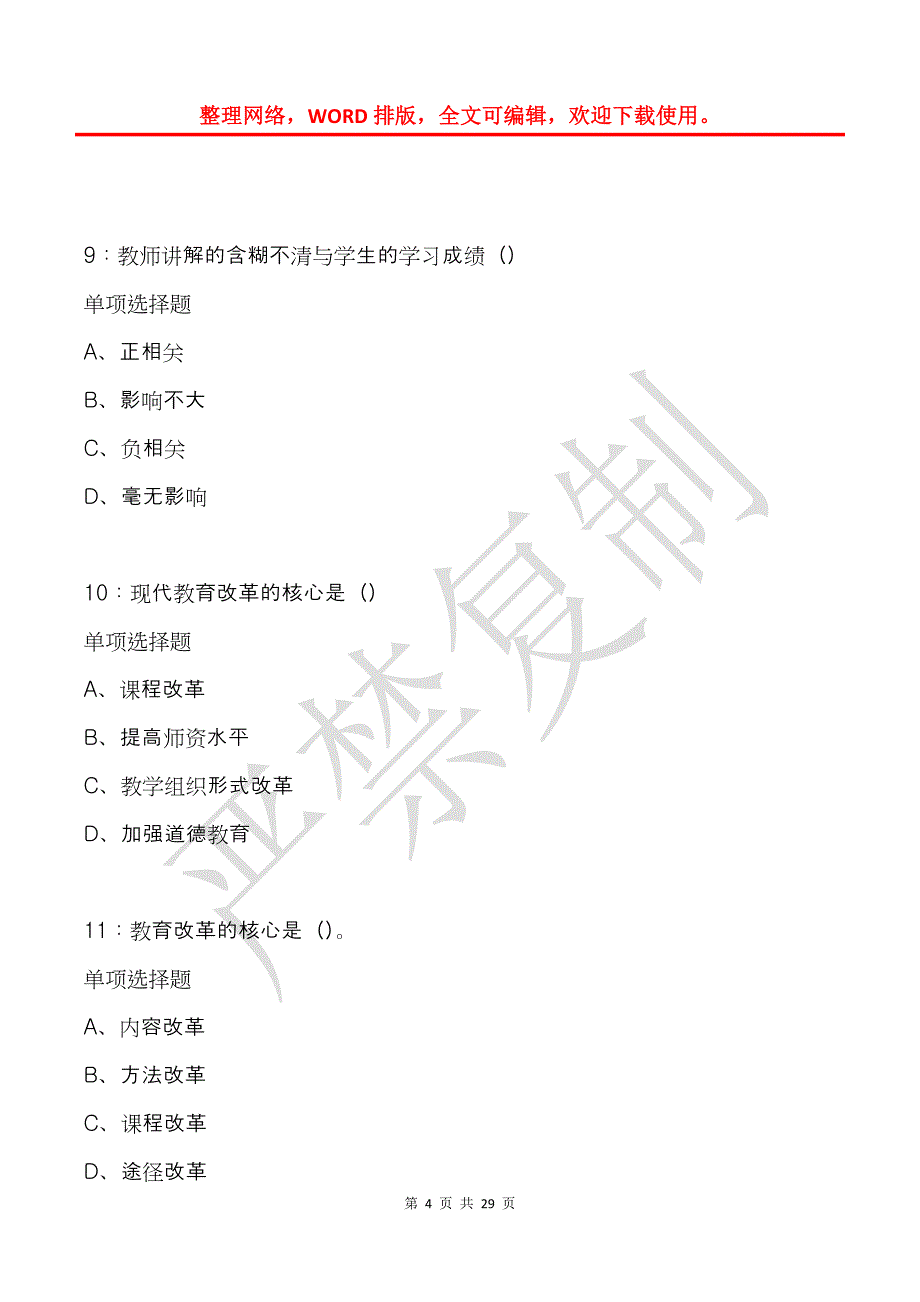 崇安中学教师招聘2018年考试真题及答案解析_第4页