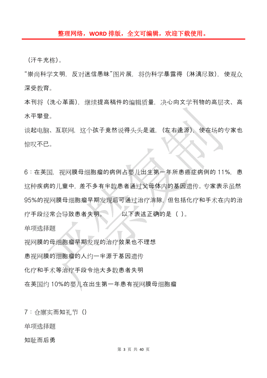 凌源事业编招聘2020年考试真题及答案解析_1_第3页