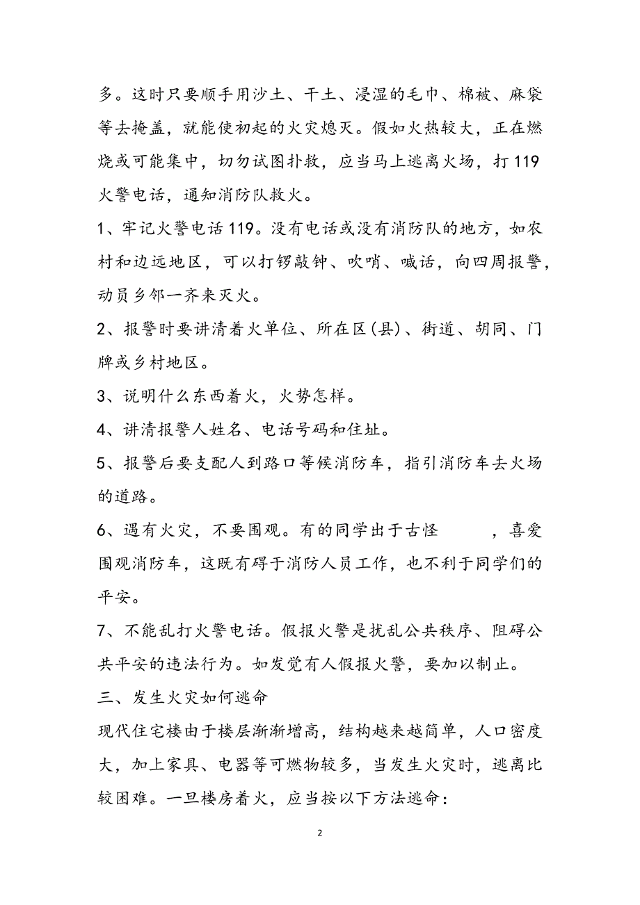 关于消防员学习个人心得体会范文三篇范文新编_第2页