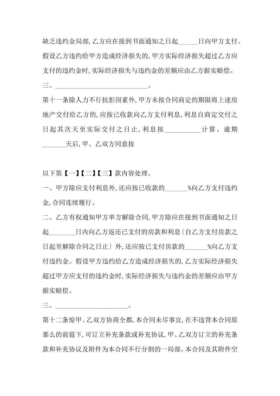 上海市房地产买卖合同(标准范本)样本_第5页