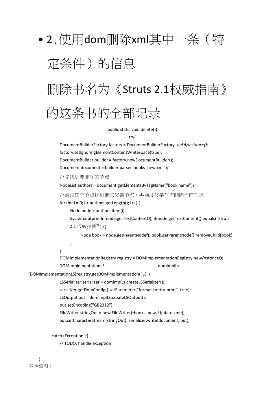 DOM解析器的设计与实现_第4页