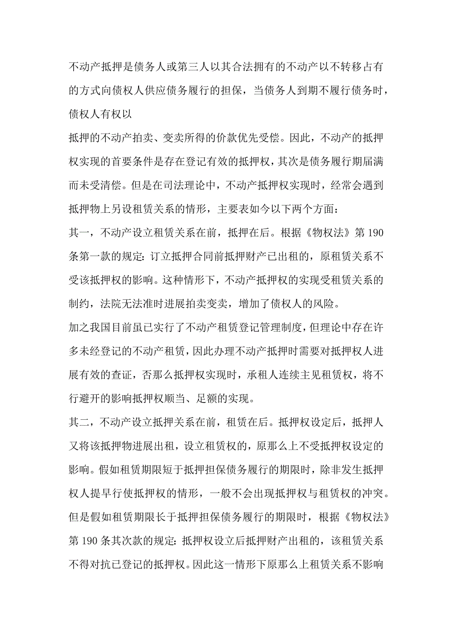 不动产抵押法律意见书_第2页