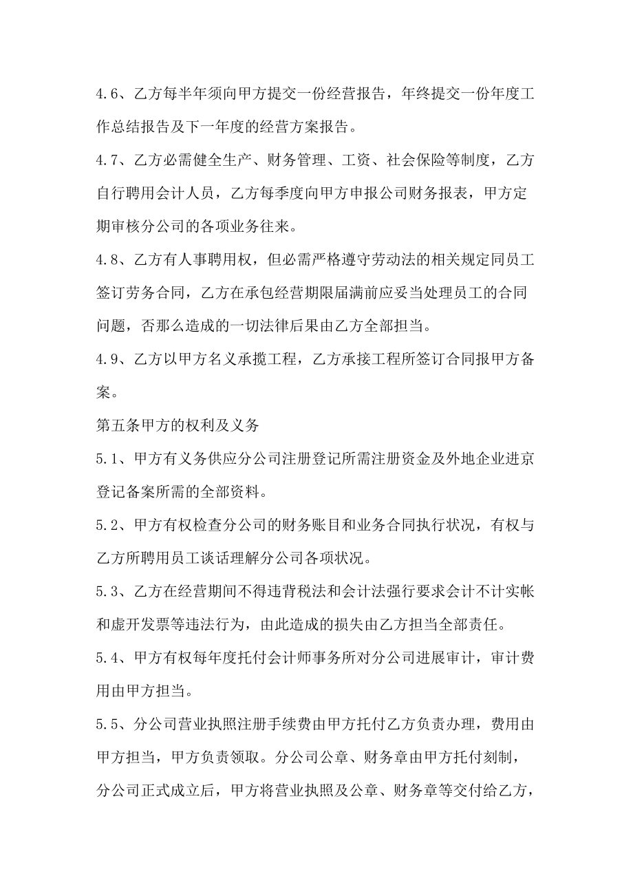 【经营合同】公司承包经营合同书_第3页