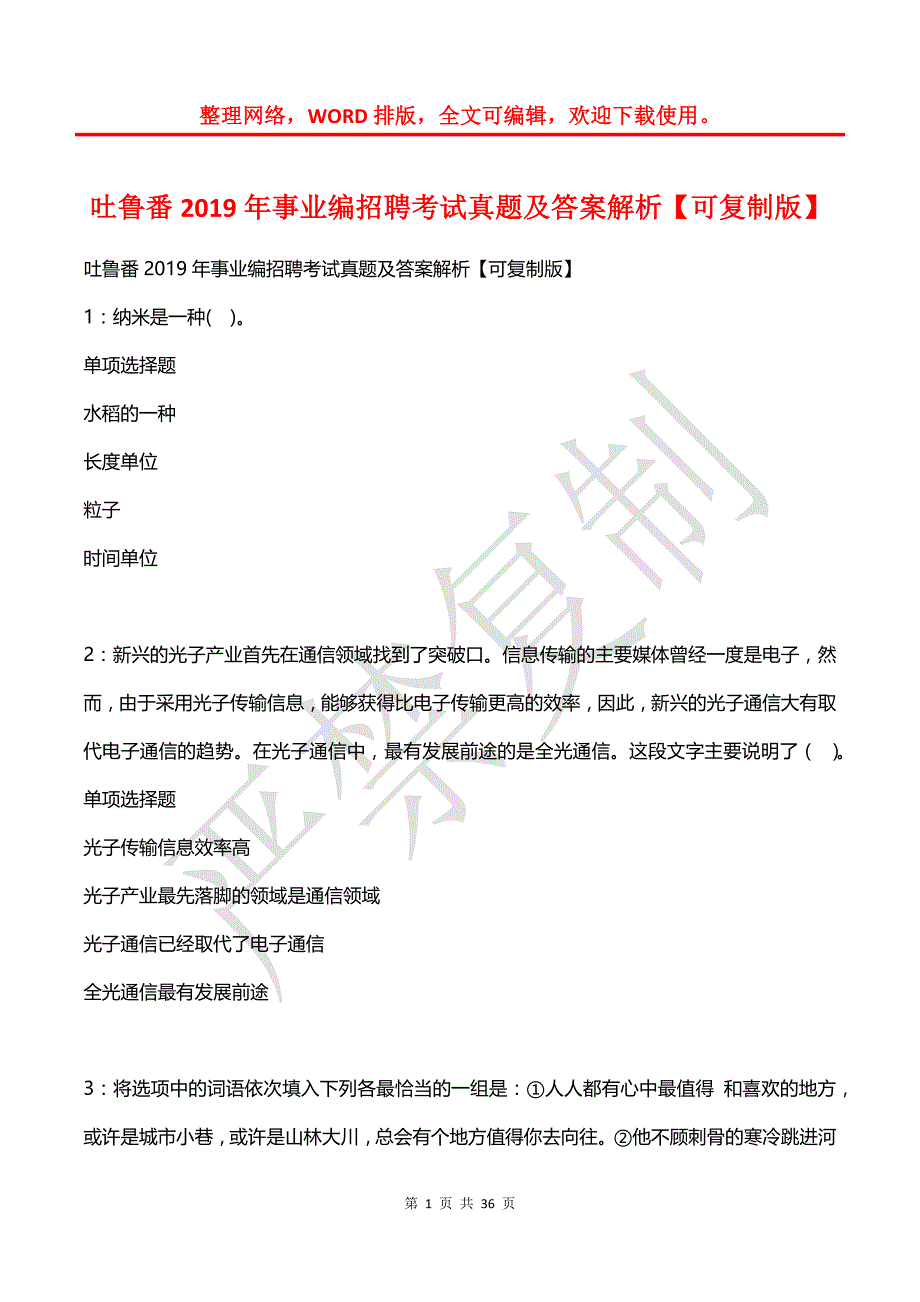 吐鲁番2019年事业编招聘考试真题及答案解析【2】_第1页