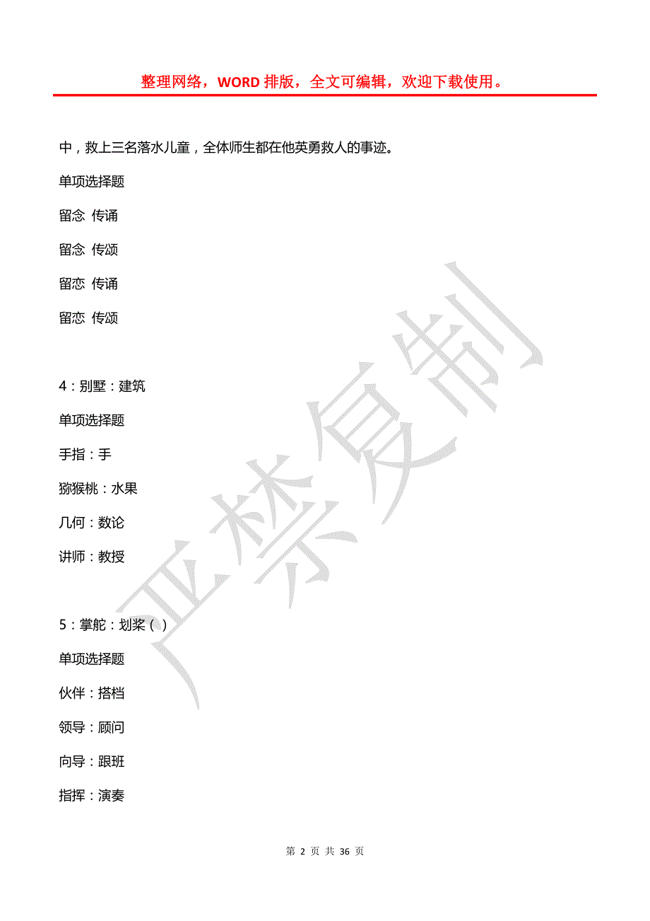 吐鲁番2019年事业编招聘考试真题及答案解析【2】_第2页