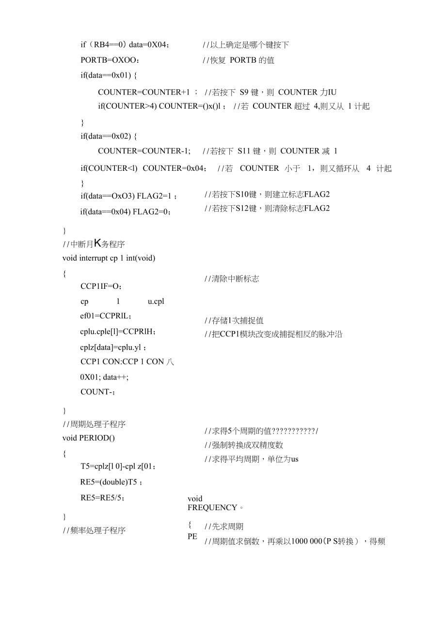 PIC单片机C语言编程实例六利用CCP模块设计频率计_第5页