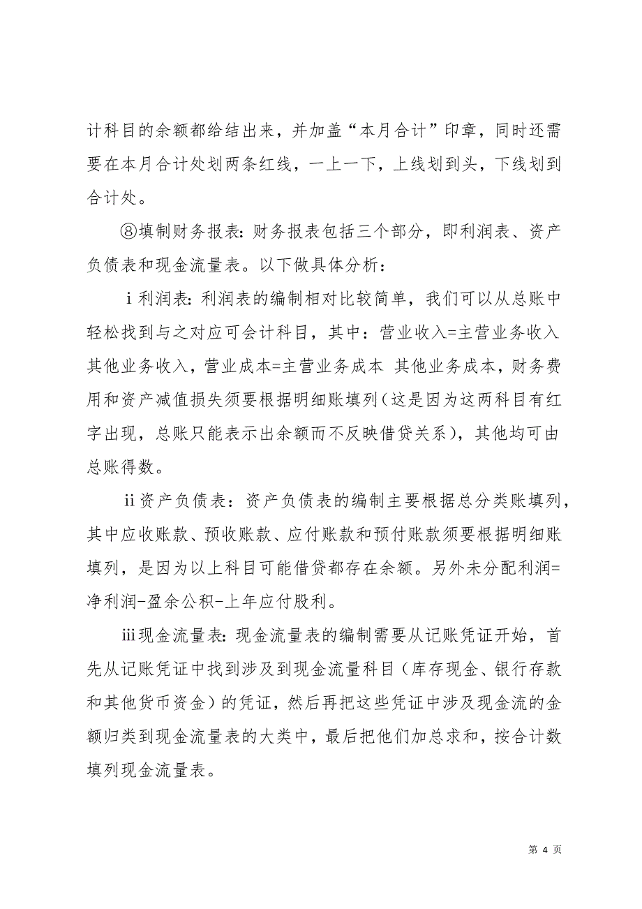 关于财务管理专业的实习报告7篇(共38页)_第4页