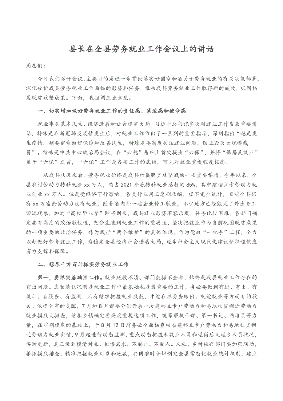 县长在全县劳务就业工作会议上的讲话新编_第1页