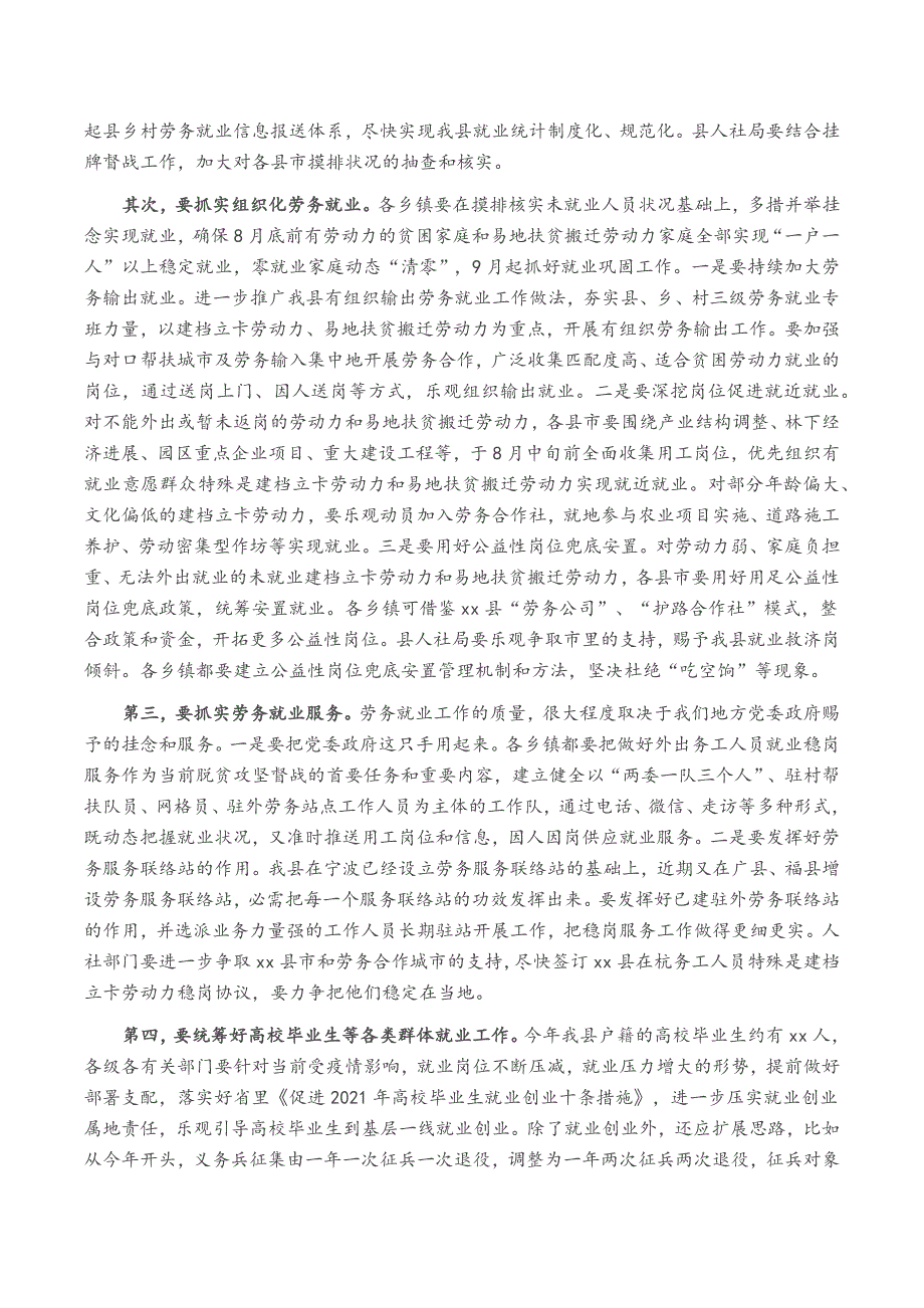 县长在全县劳务就业工作会议上的讲话新编_第2页