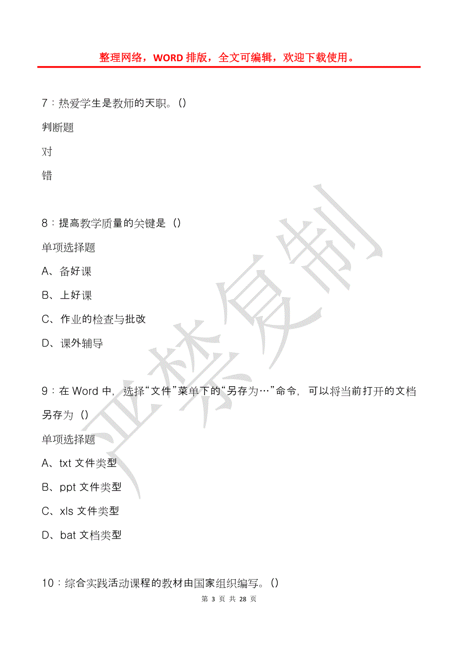 大埔2020年中学教师招聘考试真题及答案解析_第3页