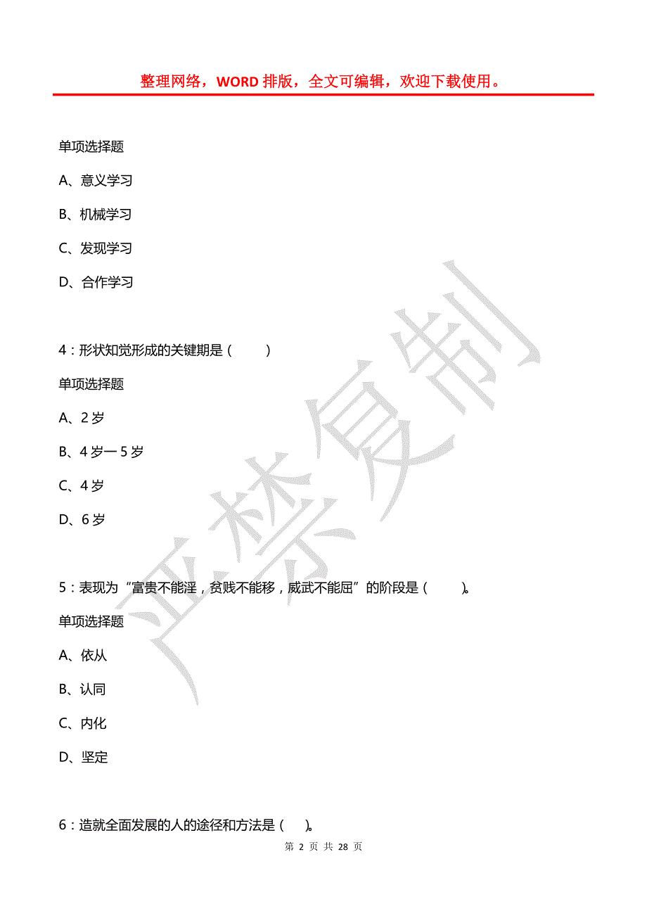 叶县小学教师招聘2015年考试真题及答案解析_第2页