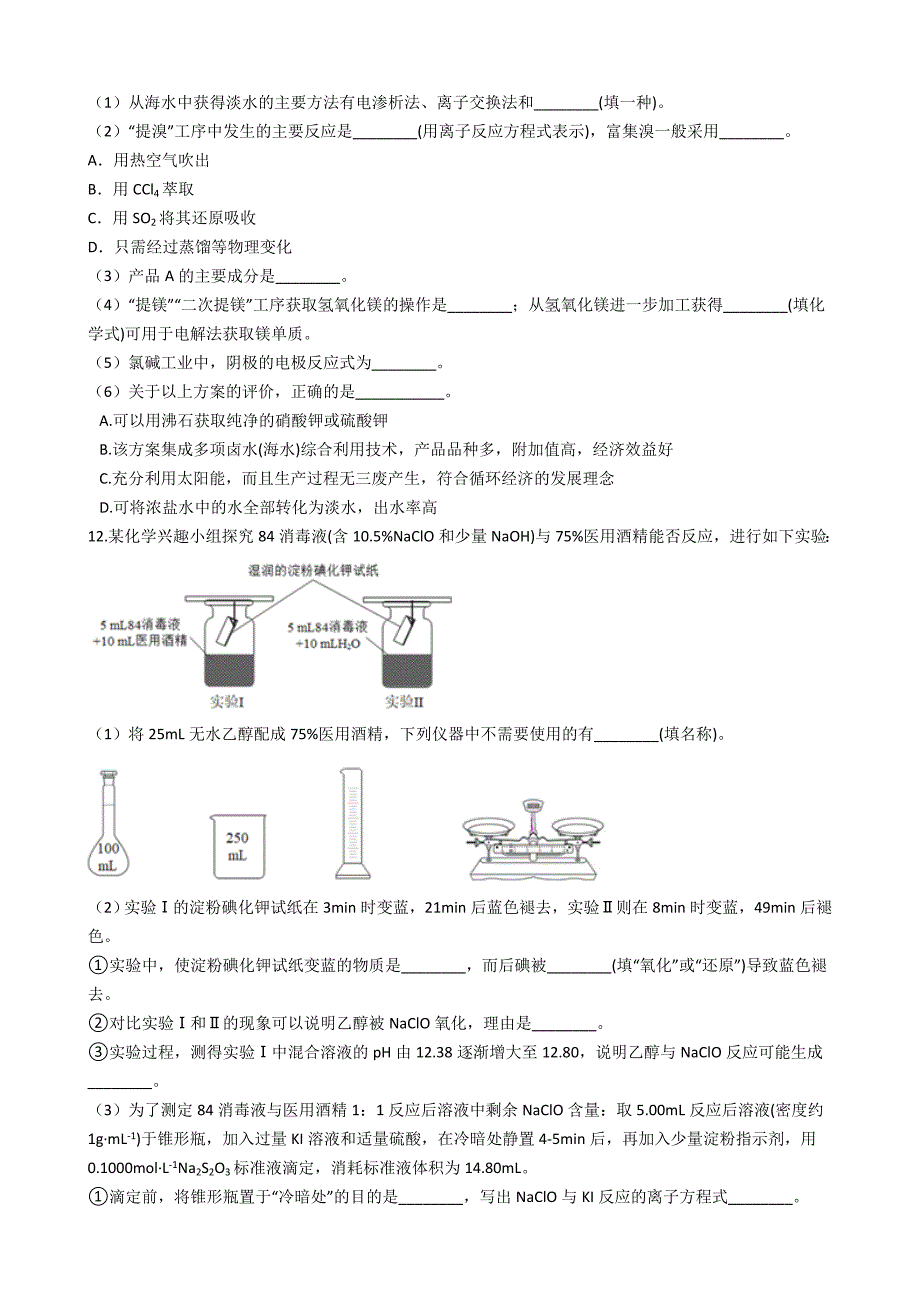 福建省福州市高考化学二模试卷_第4页