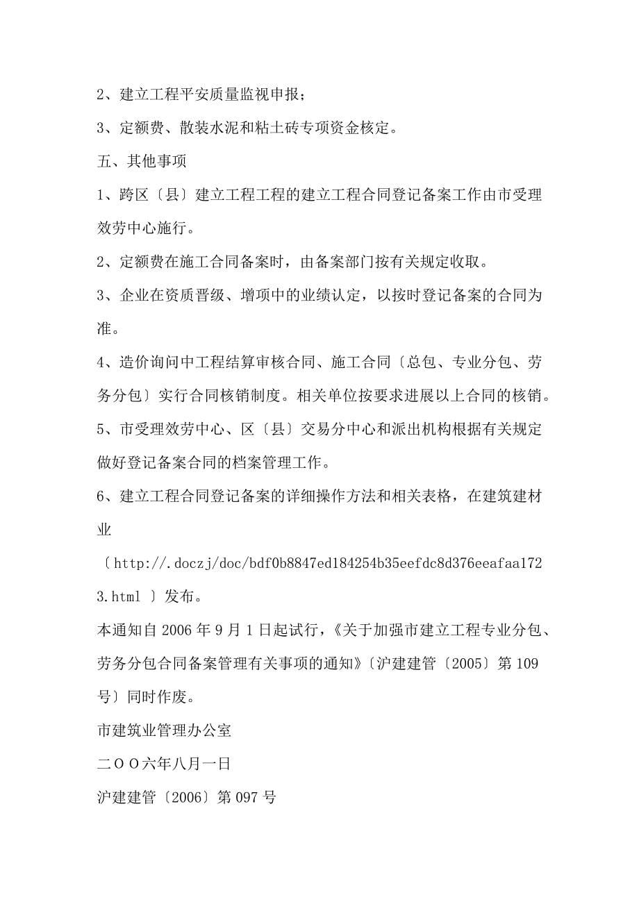 上海市建设工程专业分包备案流程图_第5页