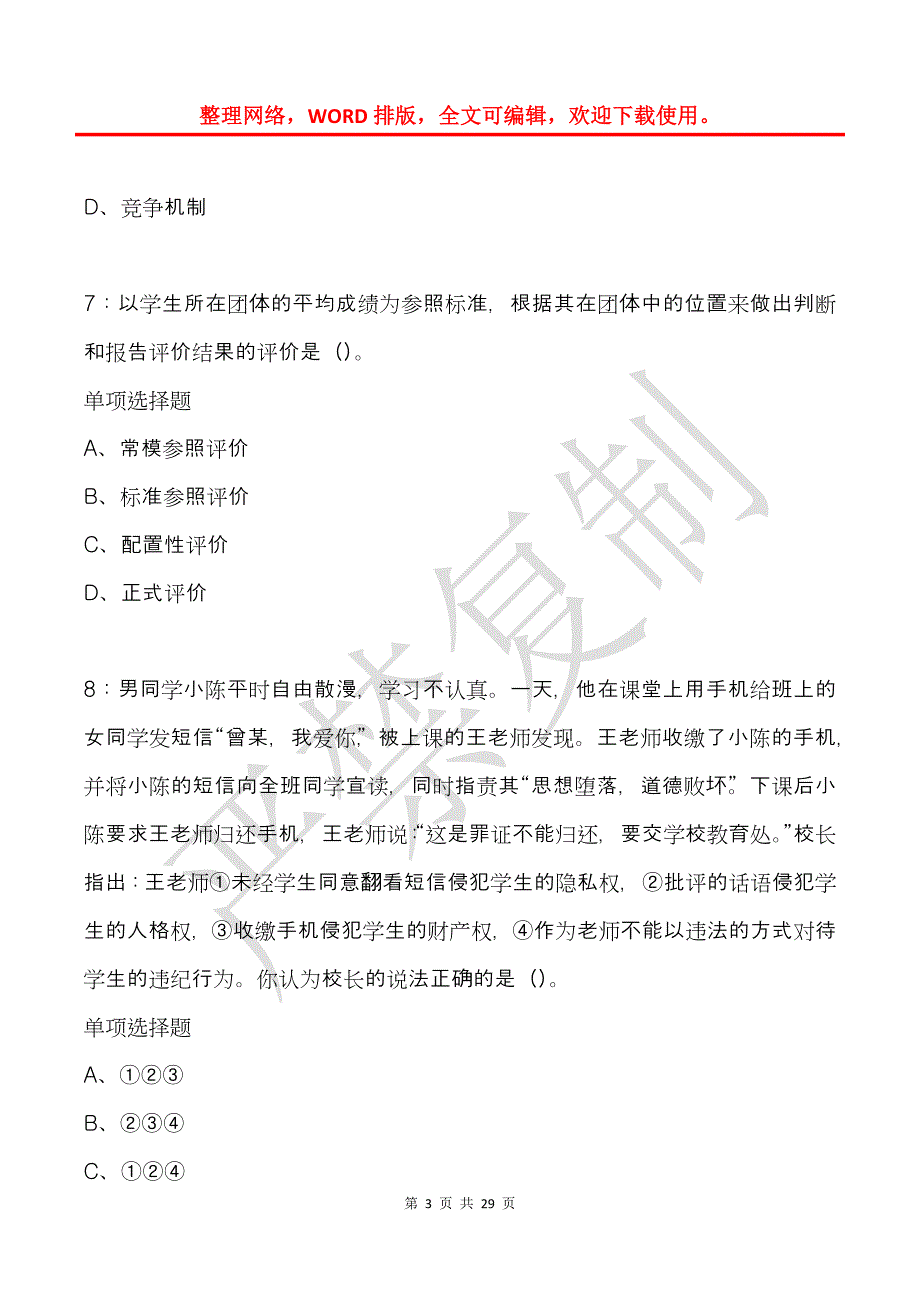 四川中学教师招聘2020年考试真题及答案解析_第3页