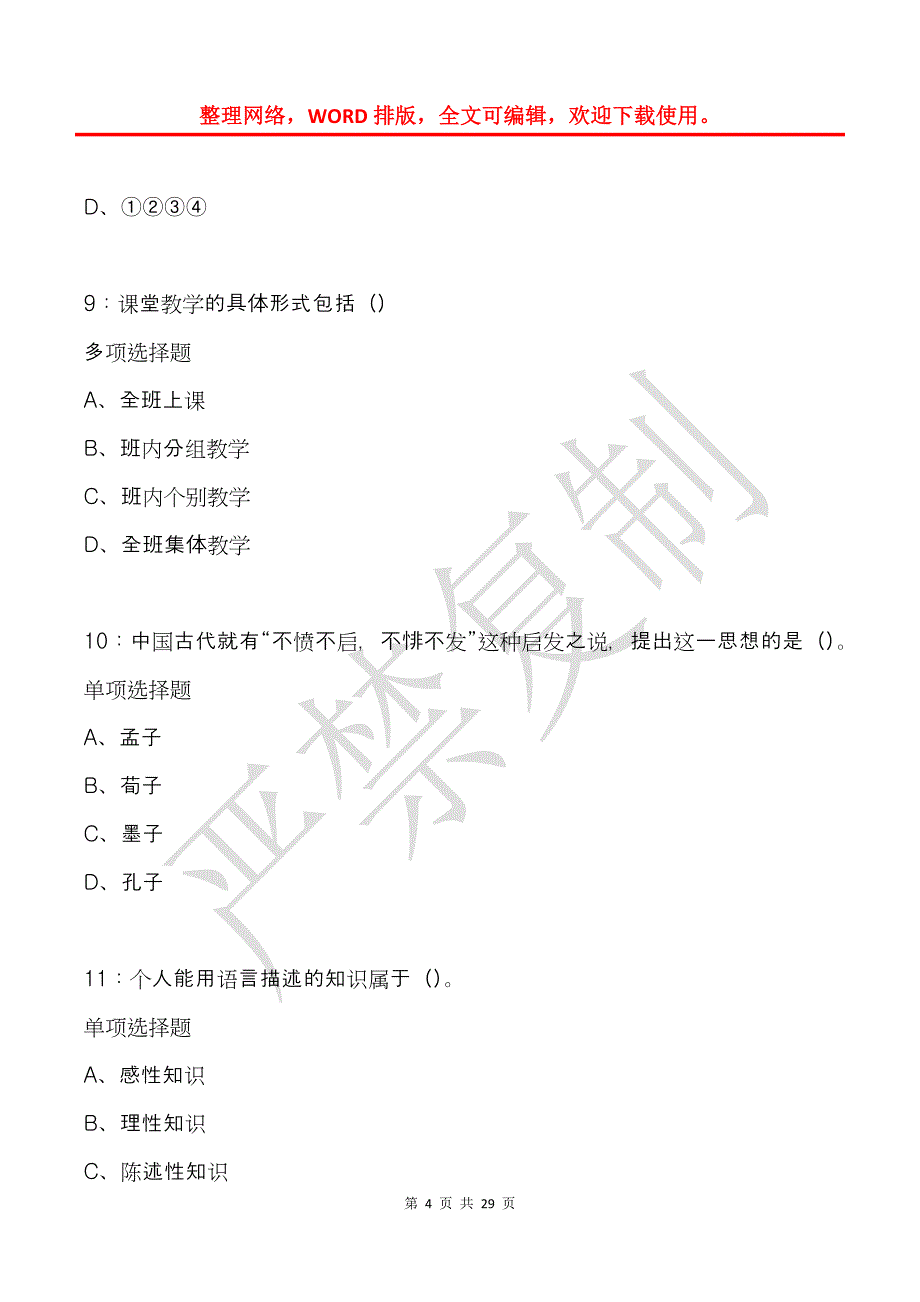 四川中学教师招聘2020年考试真题及答案解析_第4页