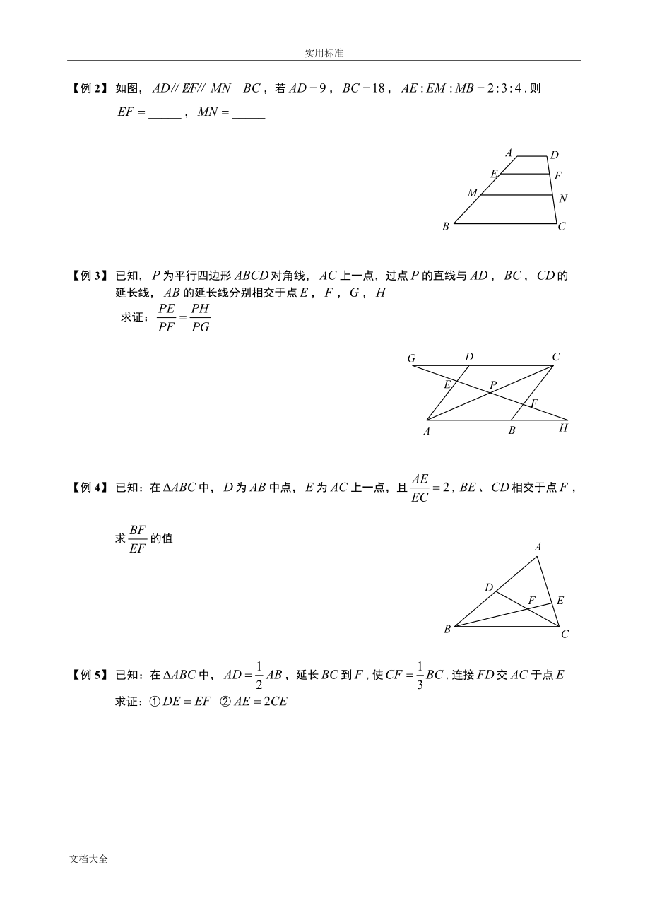 相似三角形经典模型总结材料及例题分类_第2页