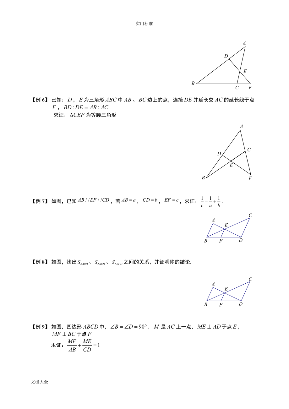 相似三角形经典模型总结材料及例题分类_第3页