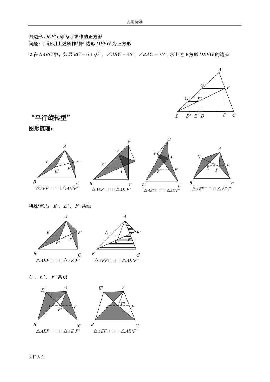 相似三角形经典模型总结材料及例题分类_第5页