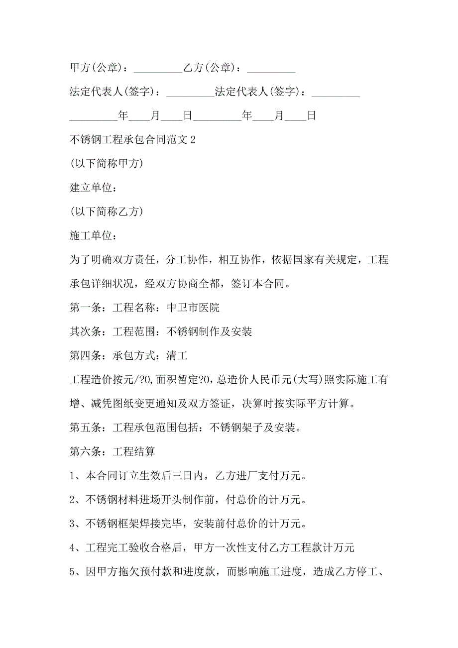 不锈钢工程承包合同范本文档_第4页