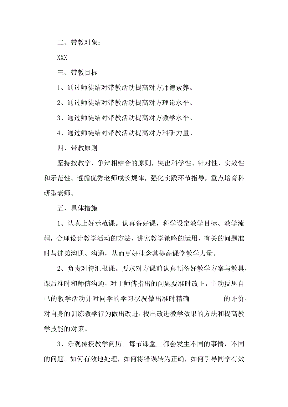 骨干教师个人工作计划合集7篇_第3页