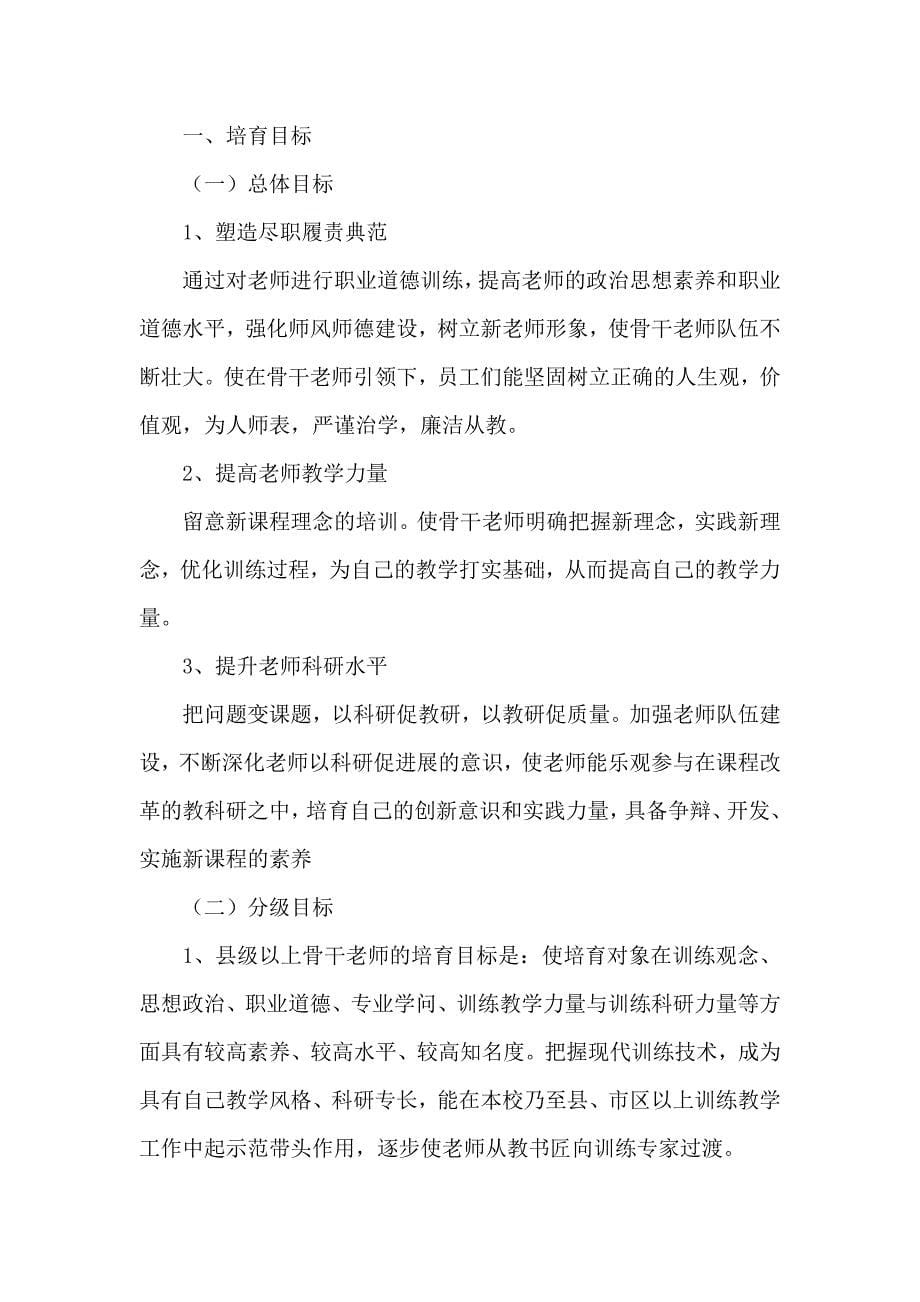 骨干教师个人工作计划合集7篇_第5页