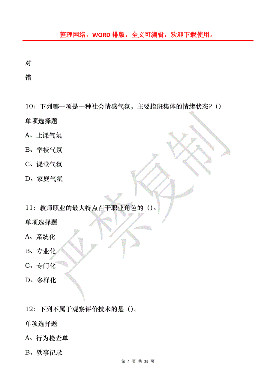 四方台中学教师招聘2020年考试真题及答案解析_第4页