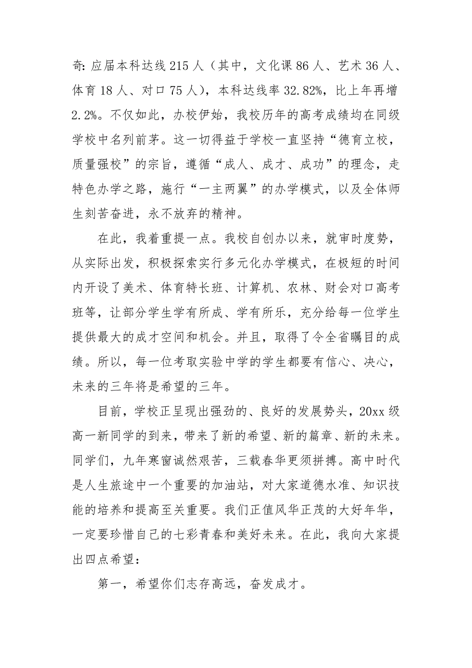 新生军训动员大会发言稿15篇_第2页