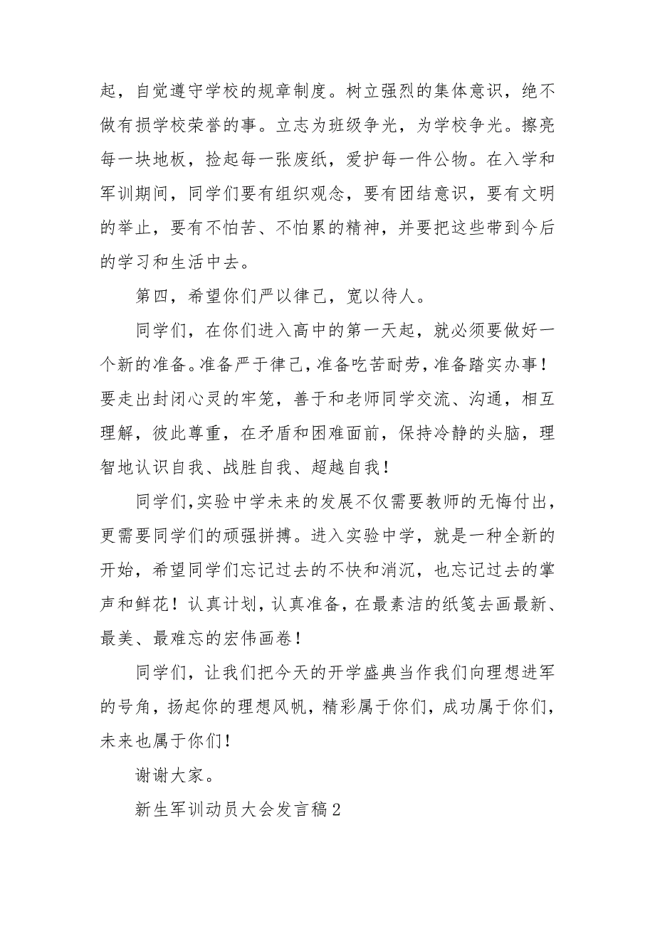 新生军训动员大会发言稿15篇_第4页