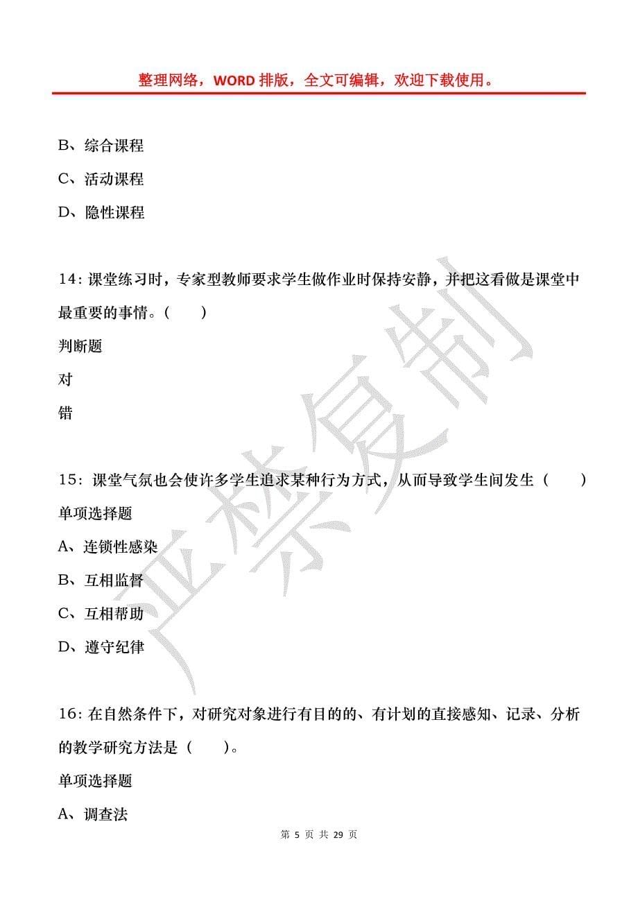 天峻小学教师招聘2019年考试真题及答案解析_第5页