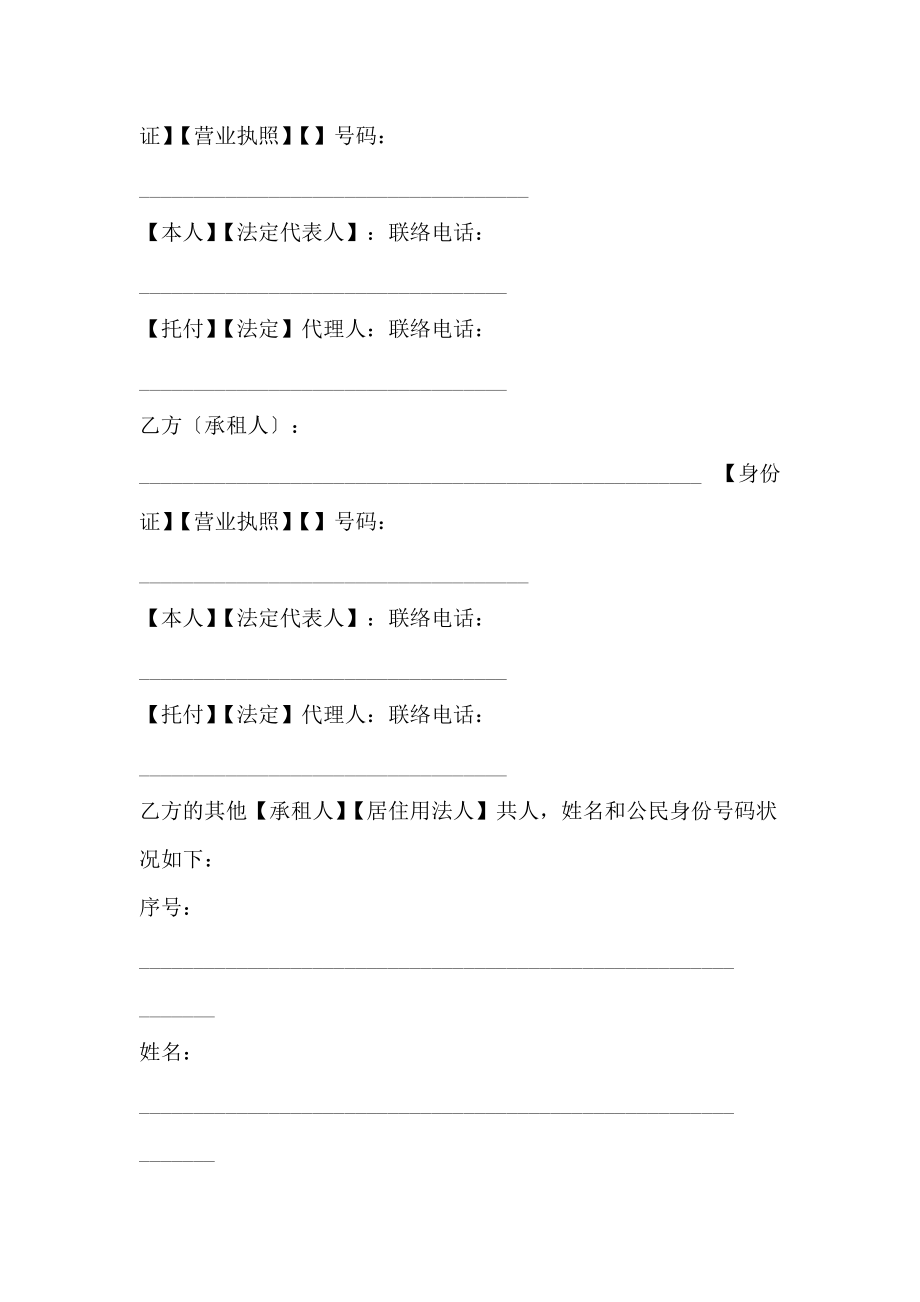 上海市居住房屋租赁合同示范文本()_第3页