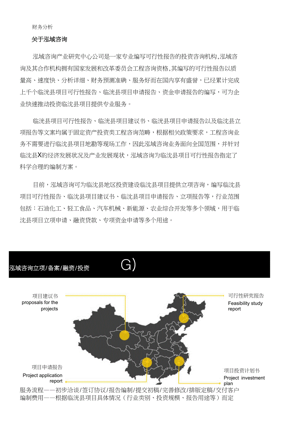临洮县项目可行性研究报告如何编写_第3页