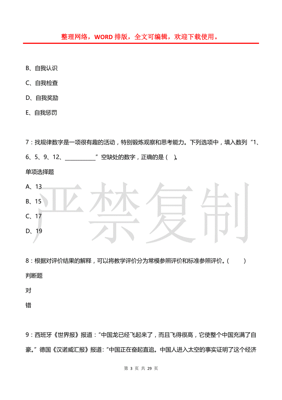 塘沽小学教师招聘2015年考试真题及答案解析_第3页