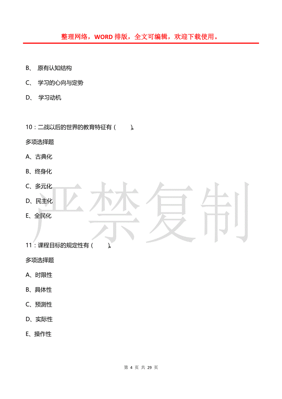 和平小学教师招聘2016年考试真题及答案解析_第4页