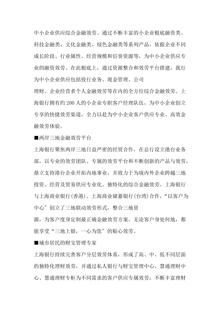 上海银行市场分析(完整资料).doc_第2页