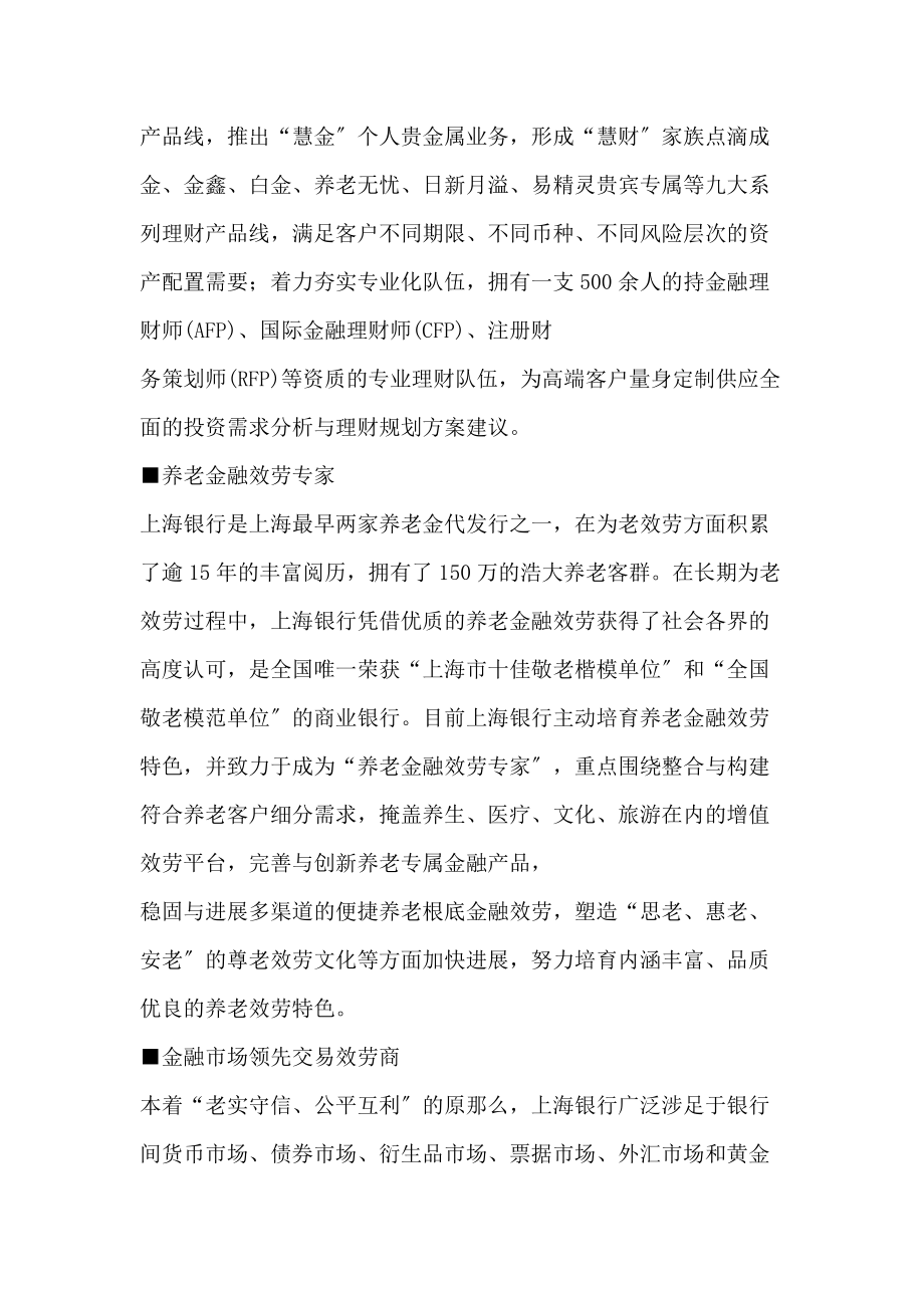 上海银行市场分析(完整资料).doc_第3页
