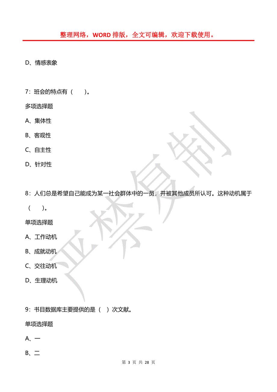 巫溪小学教师招聘2017年考试真题及答案解析【2】_第3页