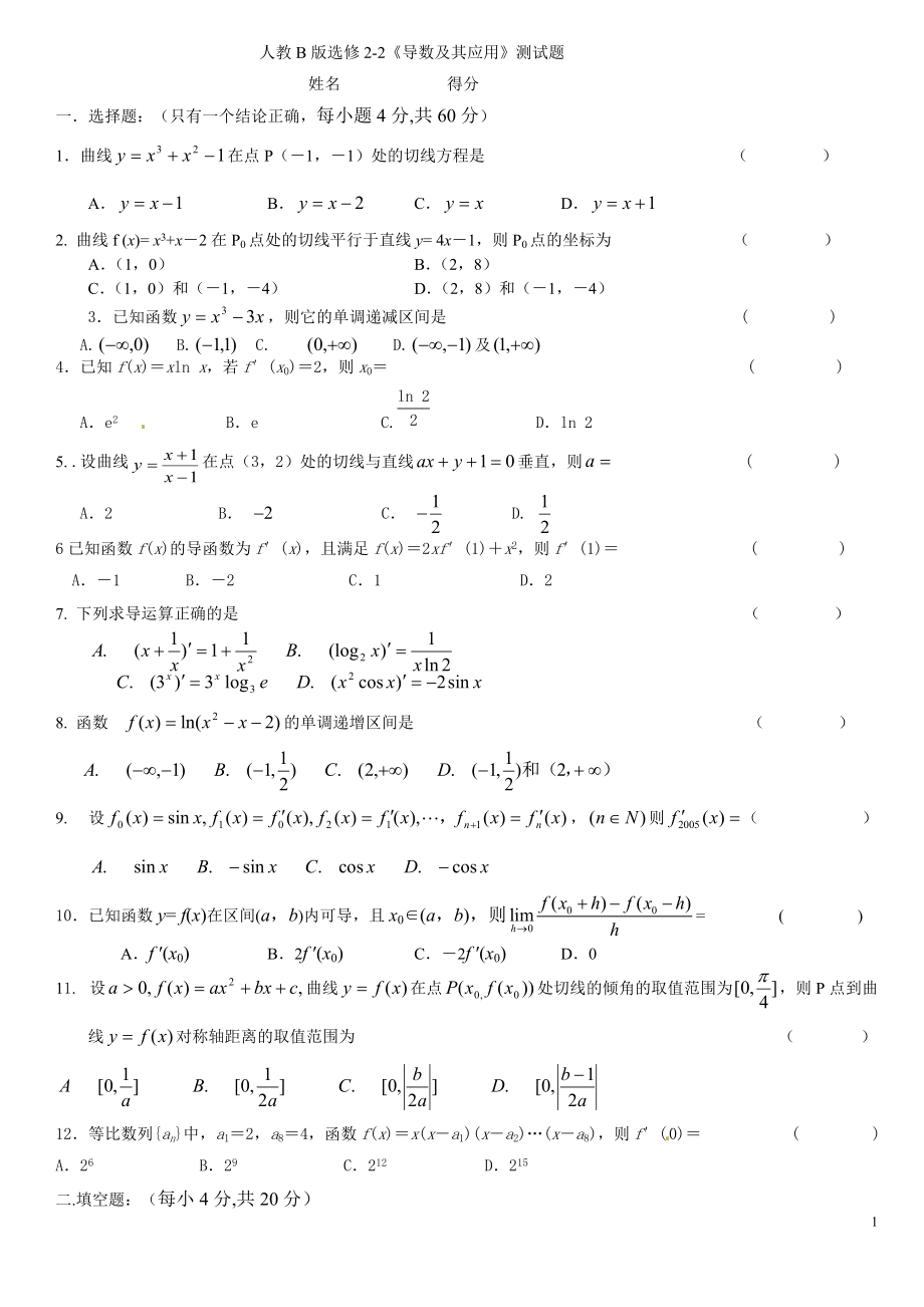 选修2-2《导数及其应用》测试题_第1页
