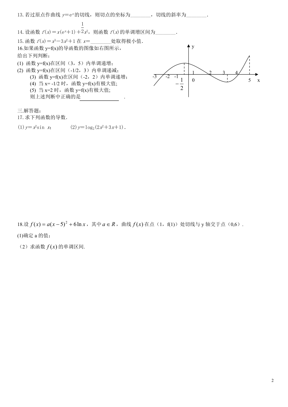 选修2-2《导数及其应用》测试题_第2页