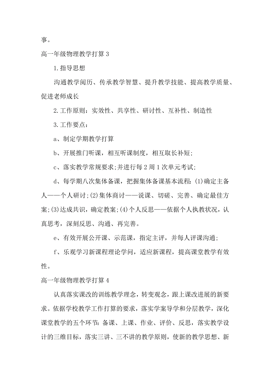 高一年级物理教学计划_第4页