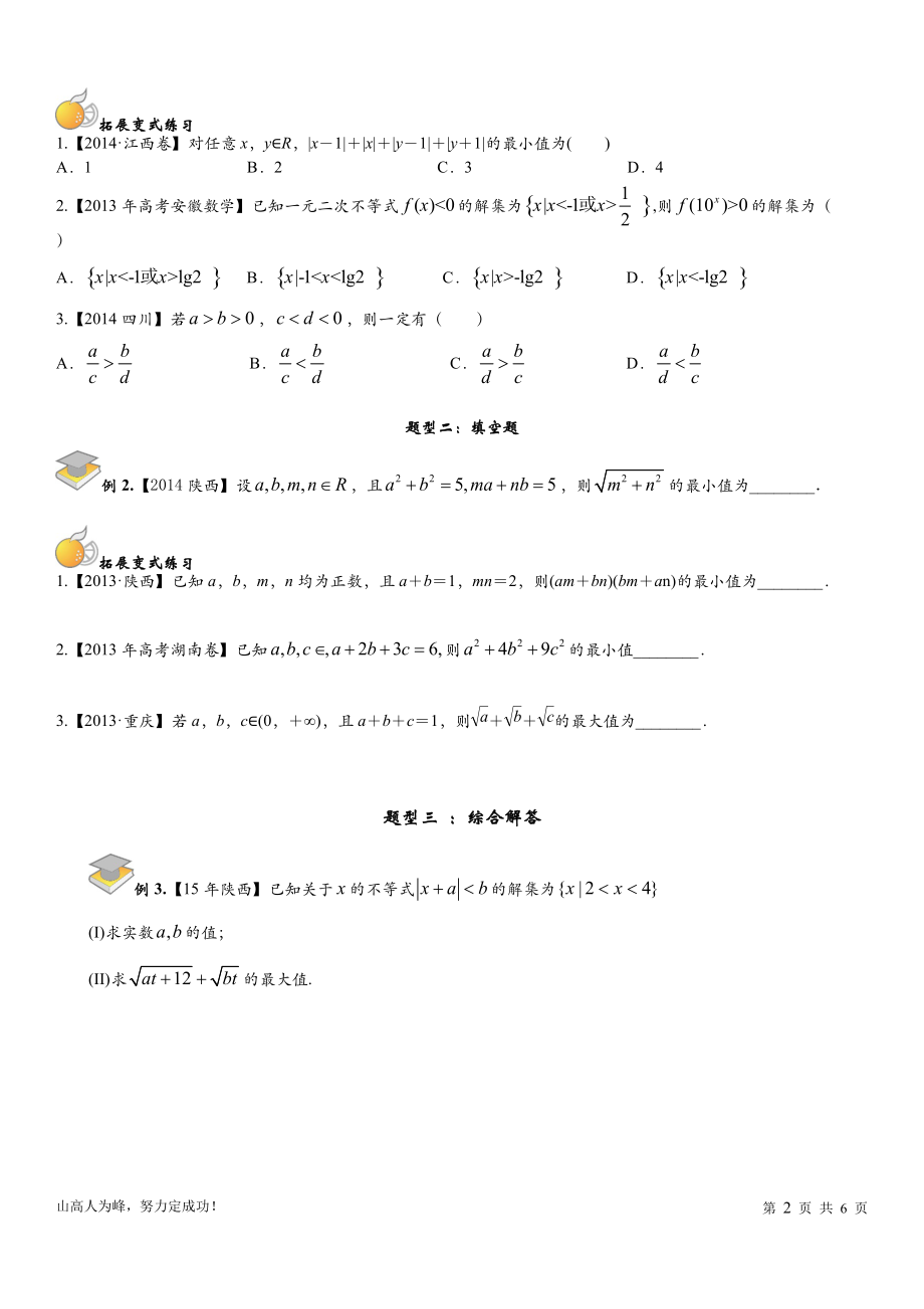 选修4-5柯西不等式讲义(2015年真题)_第2页