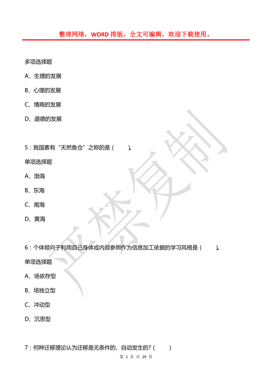 张家川小学教师招聘2019年考试真题及答案解析2_第2页