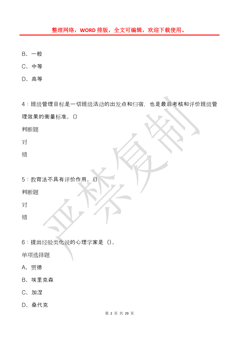 南芬2018年中学教师招聘考试真题及答案解析_第2页